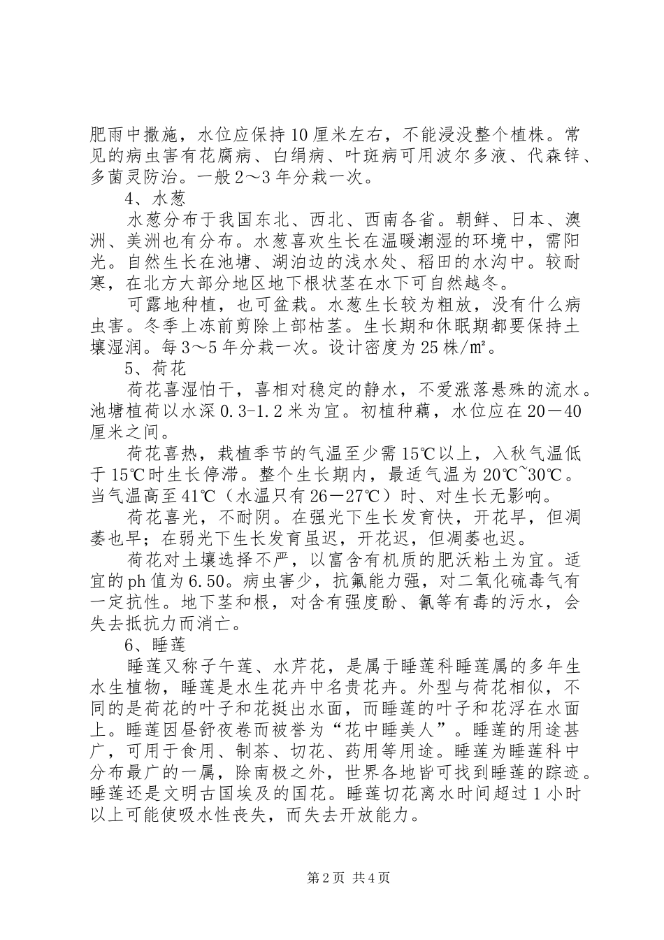 水生植物种植方案_第2页