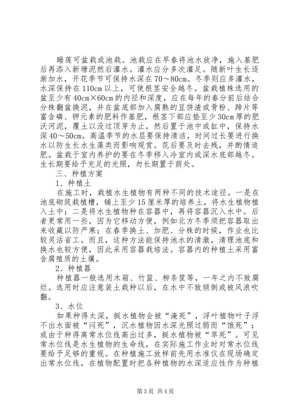 水生植物种植方案_第3页
