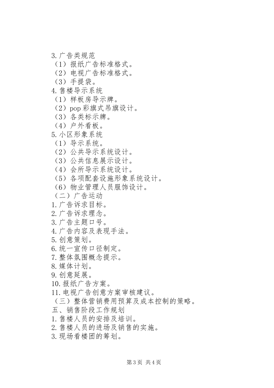 房地产全程营销实施方案写作标准 _第3页