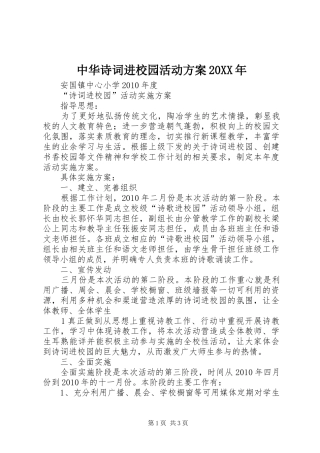 中华诗词进校园活动实施方案20XX年 (3)