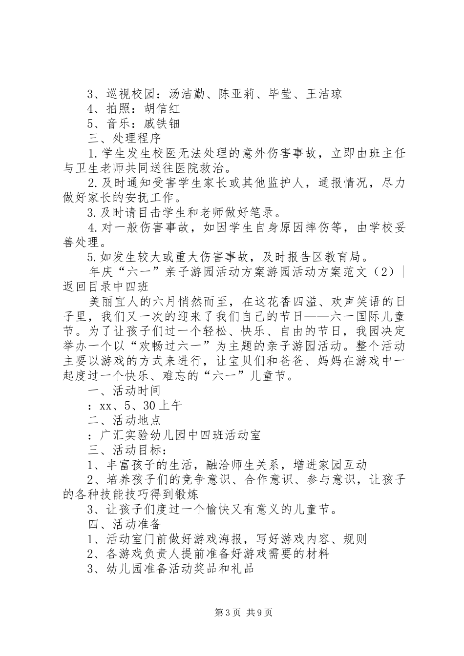 游园活动方案范文4篇_第3页