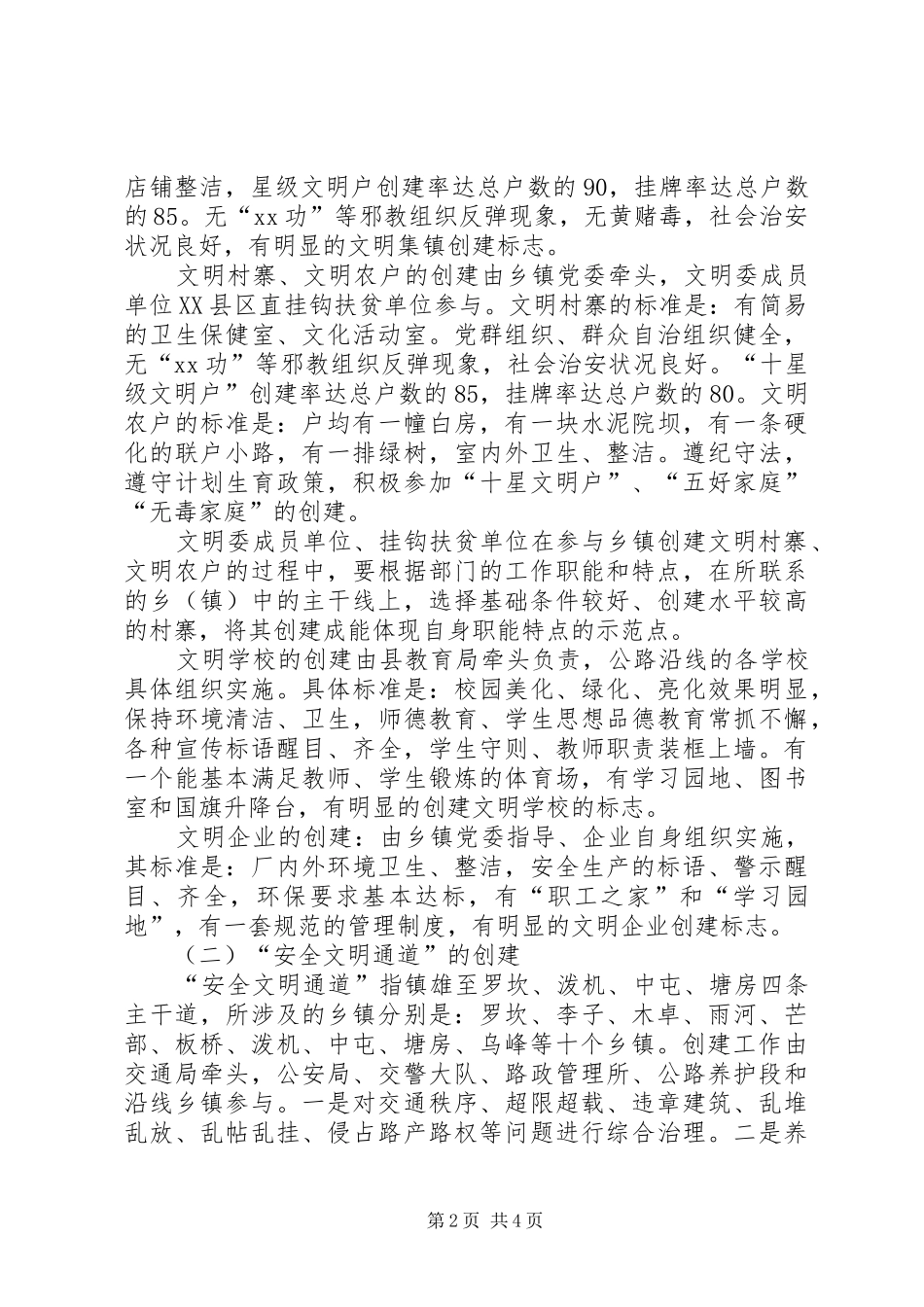 县精神文明创建工作实施方案_第2页