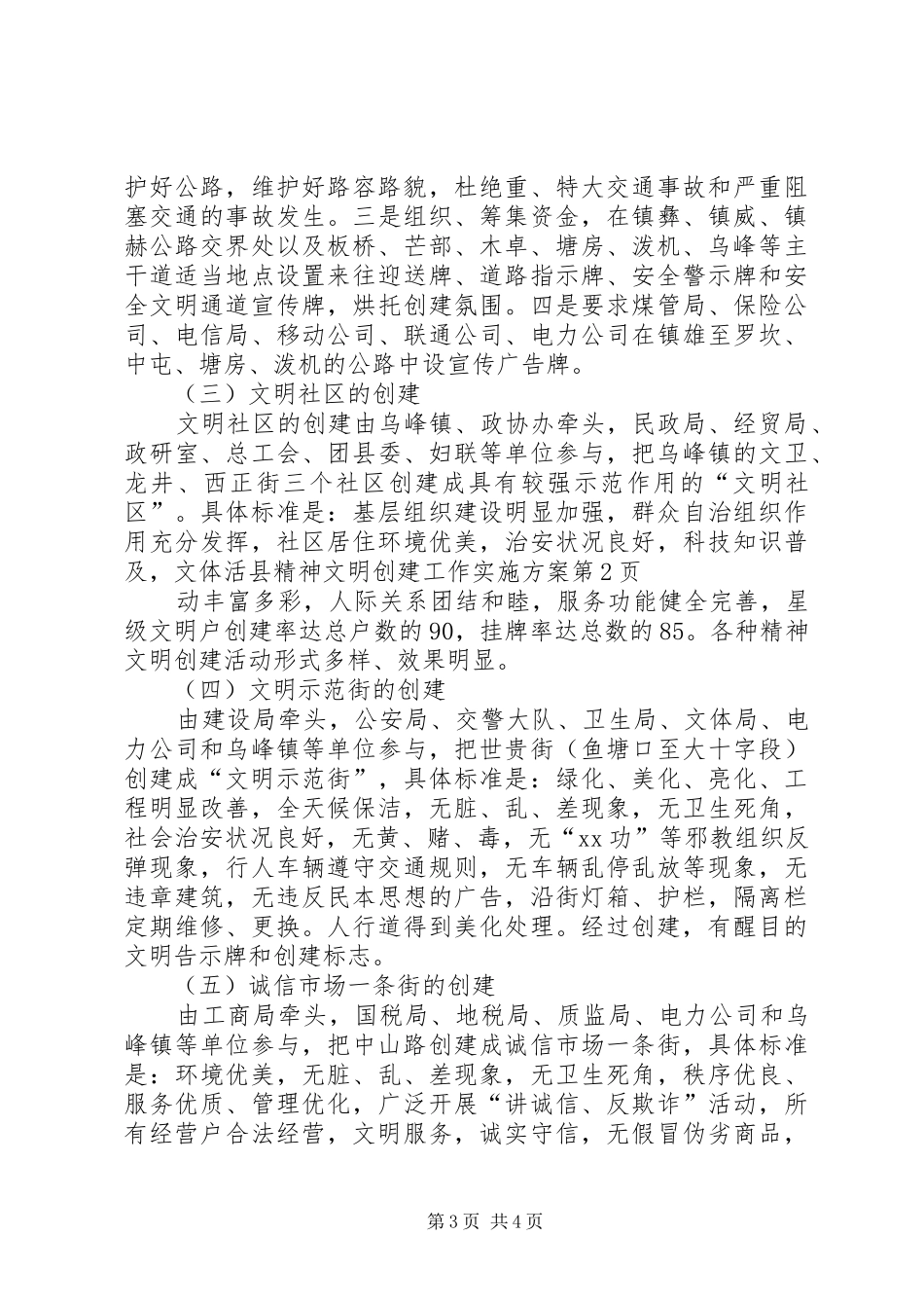 县精神文明创建工作实施方案_第3页