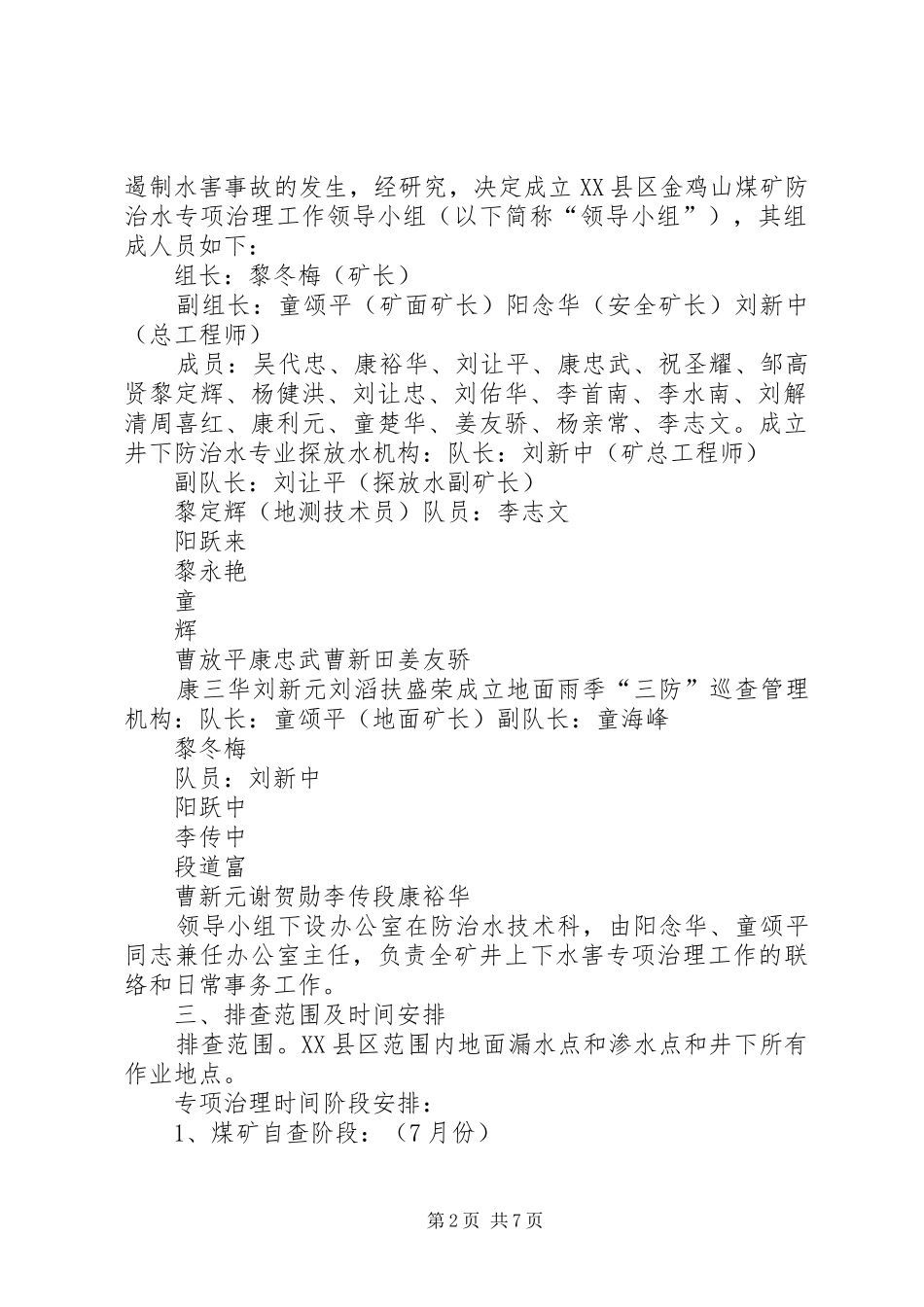 防治水专项治理实施方案 _第2页