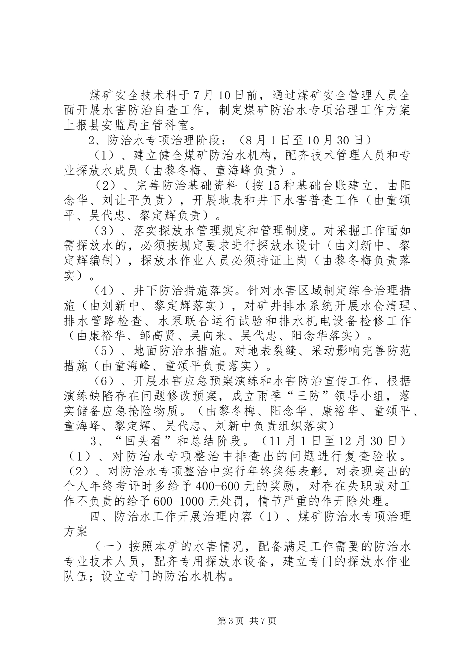 防治水专项治理实施方案 _第3页