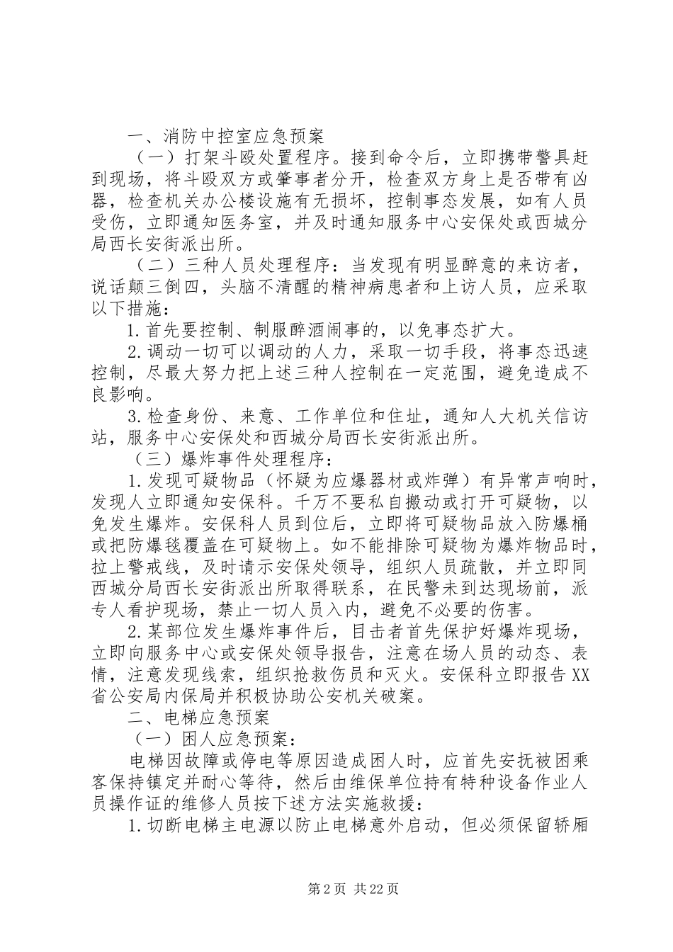 消防安全应急处置预案 _第2页