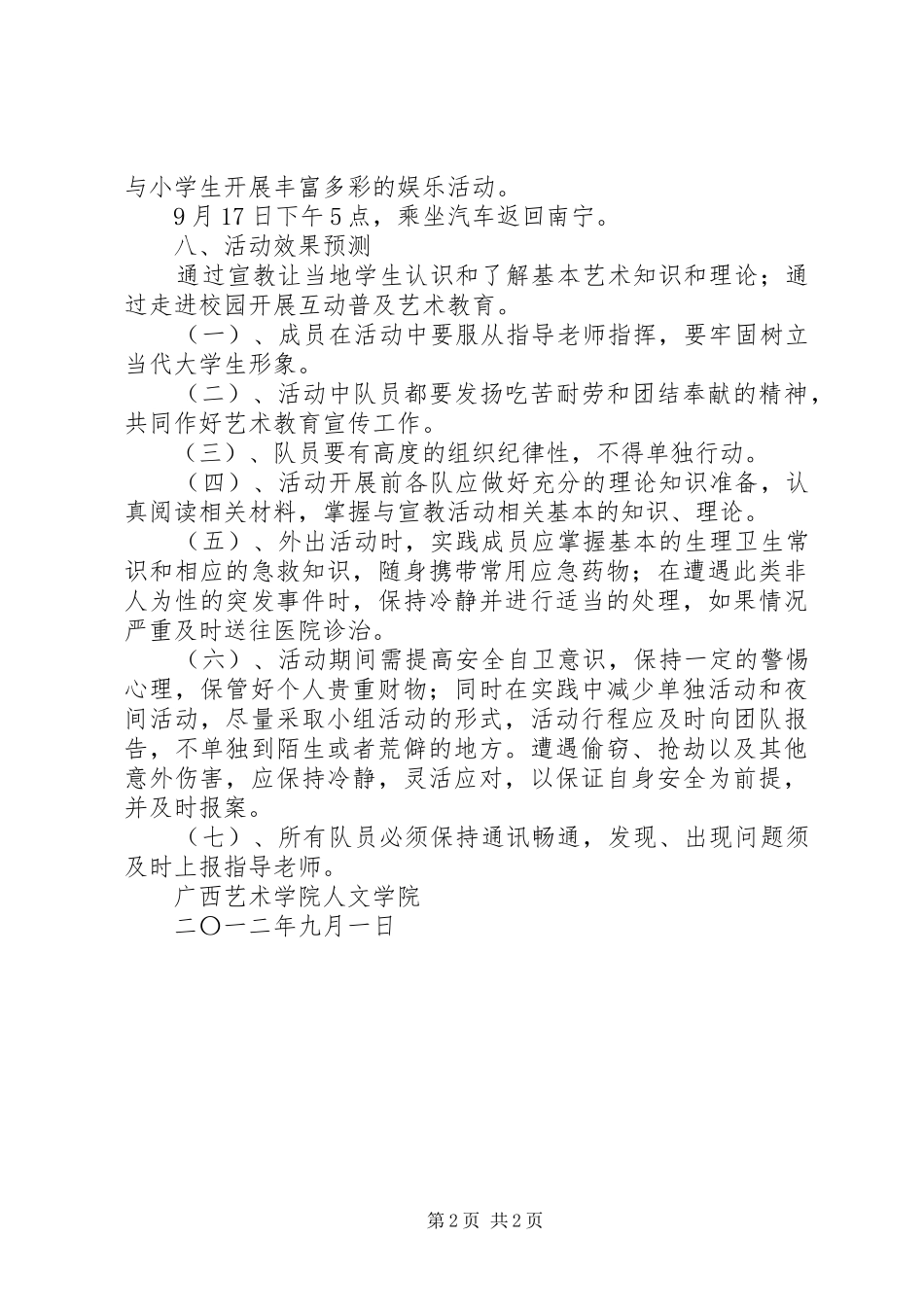 广西艺术学院音乐教育专业教学实践周方案 _第2页