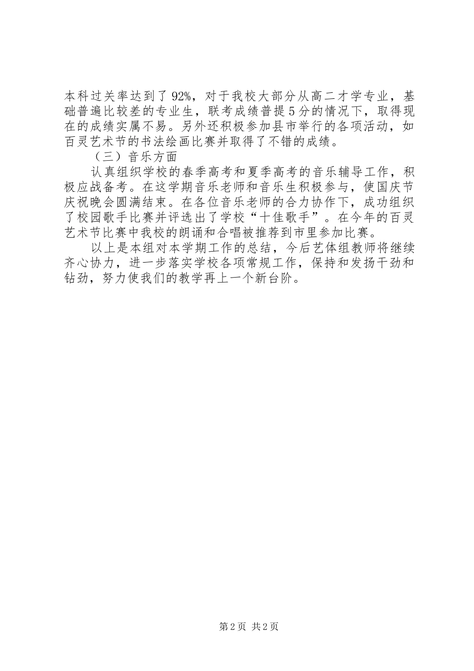 班洪中学艺体教育工作方案 _第2页