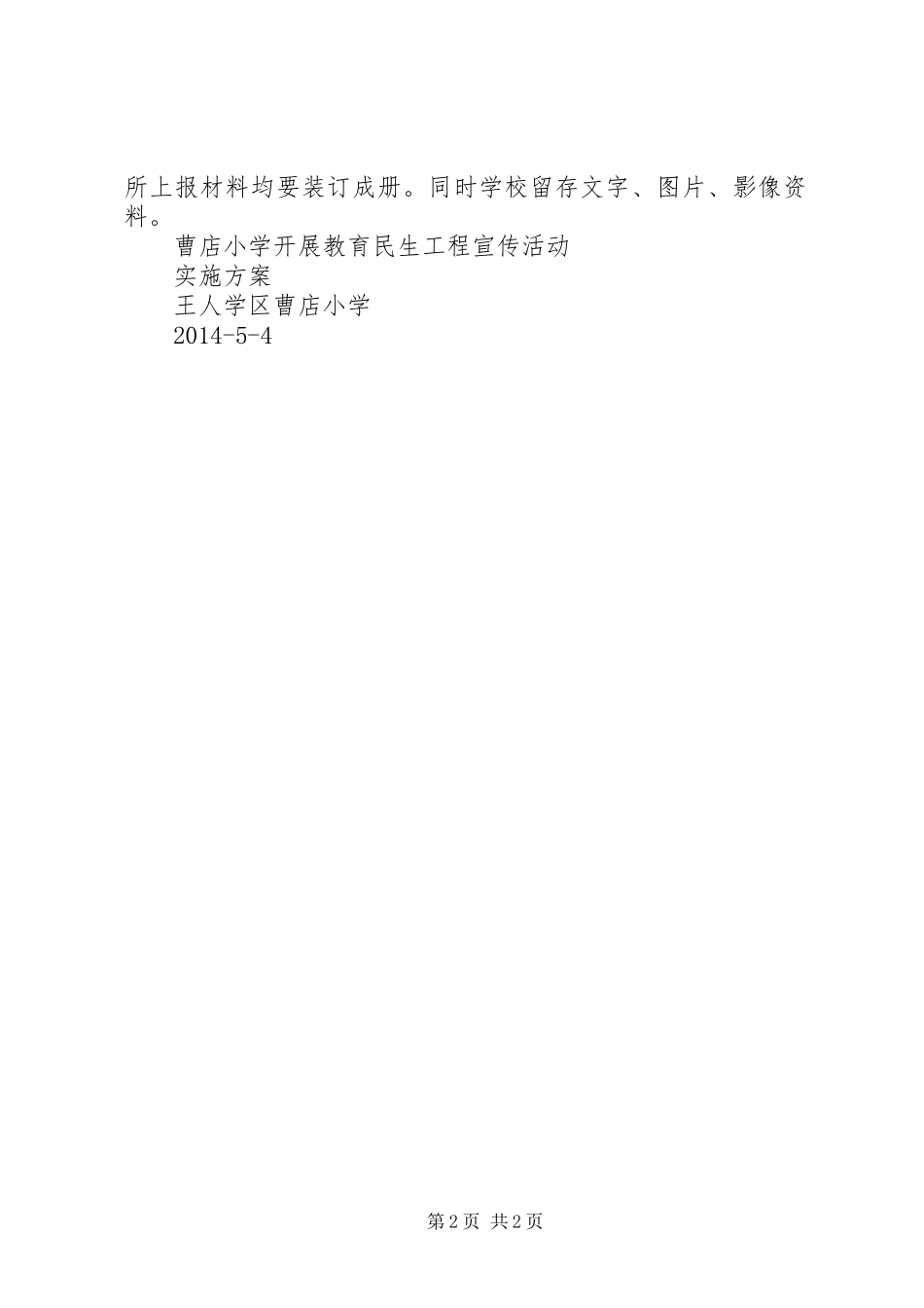 水利民生宣传实施方案 _第2页