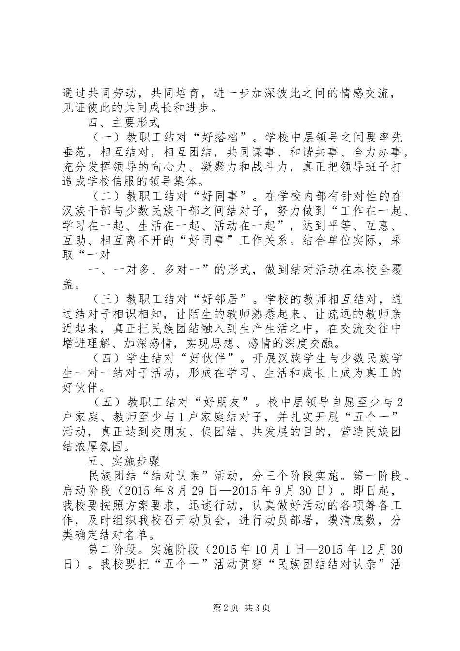 XX民族团结“结对认亲”活动方案大全 _第2页