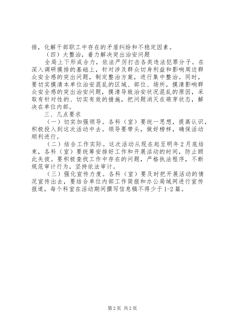 审计局综合治理方案_第2页