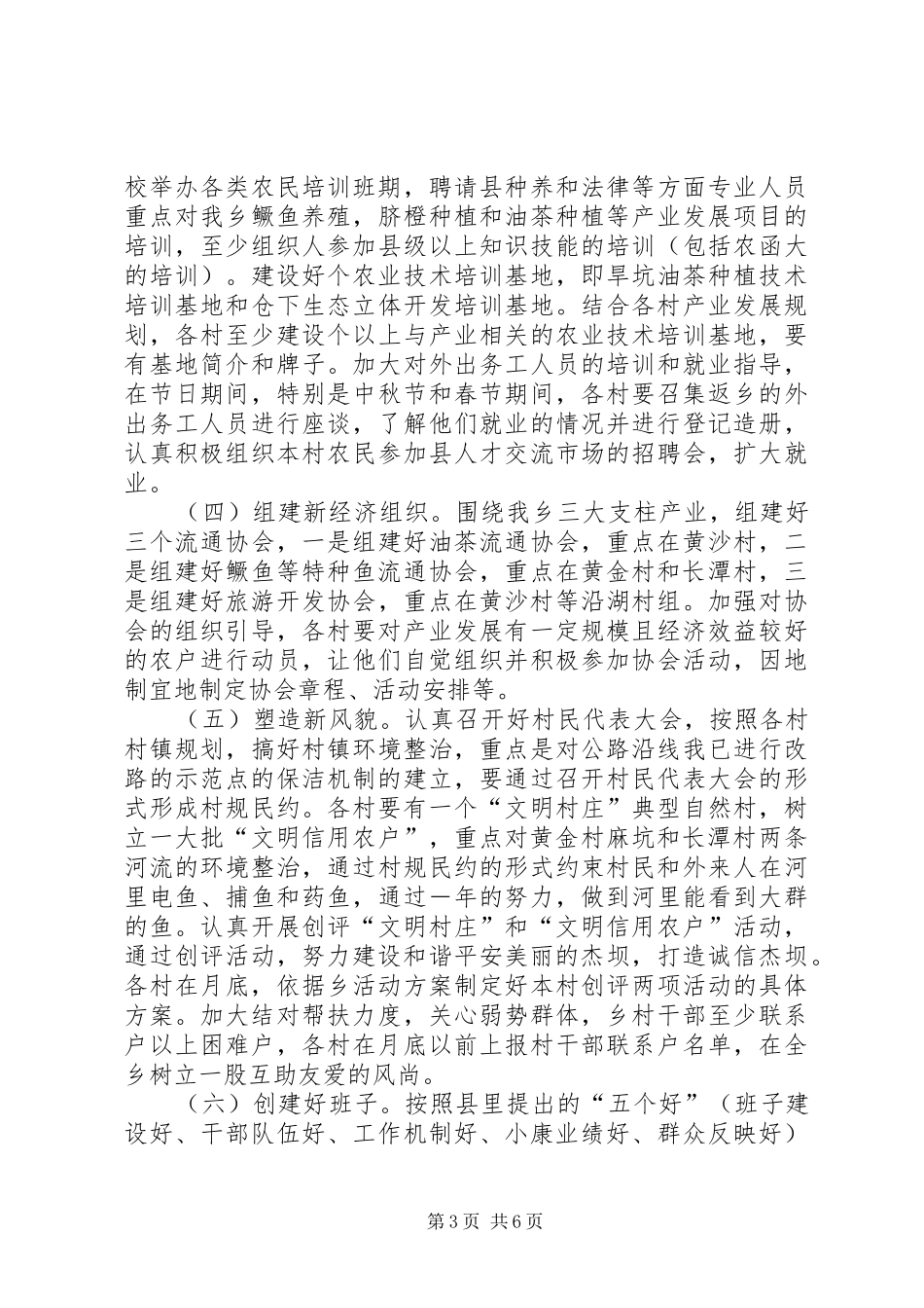 乡镇××年社会注意新农村建设工作方案_第3页