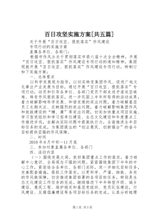 百日攻坚方案[共五篇] 