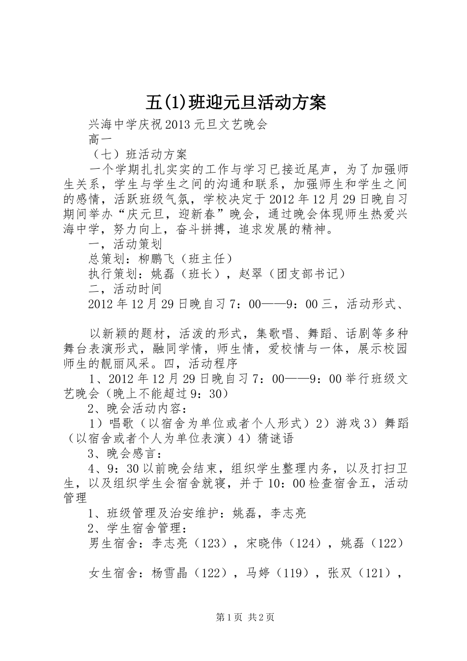 五班迎元旦活动实施方案_第1页
