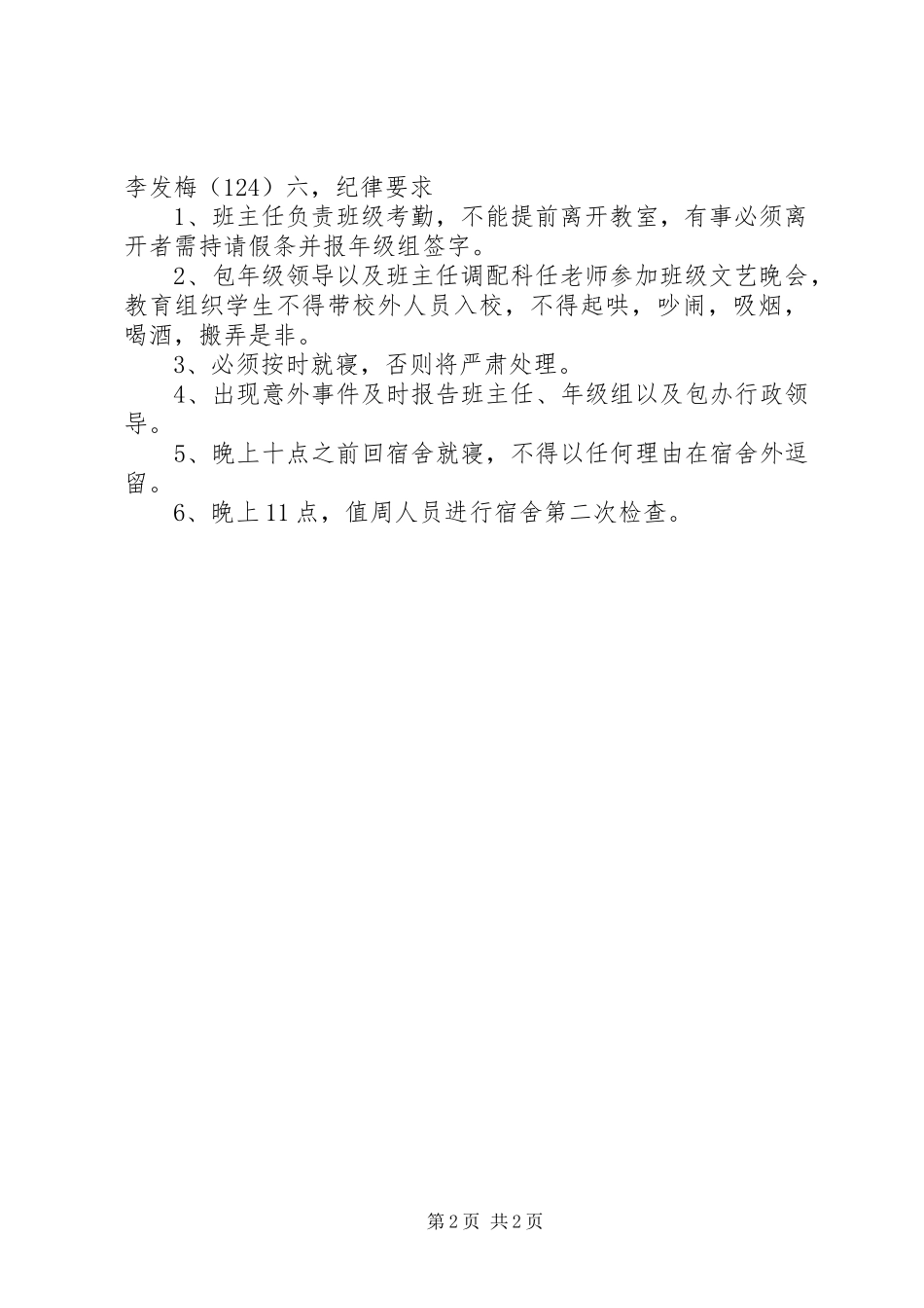 五班迎元旦活动实施方案_第2页