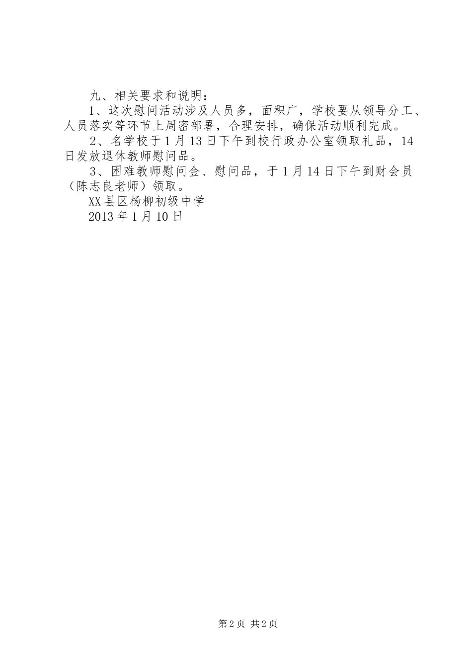 XX春节慰问活动实施方案下基层 _第2页