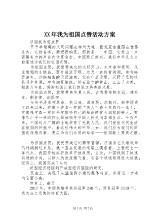 XX年我为祖国点赞活动实施方案 