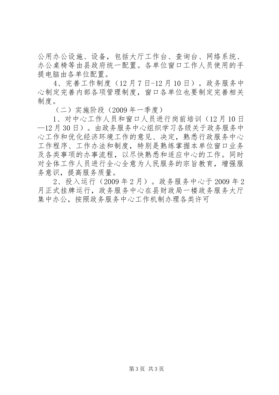 县政务服务中心工作方案 _第3页