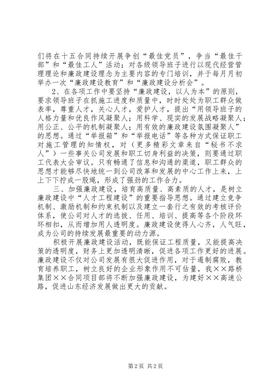 路桥工程廉政建设方案 _第2页