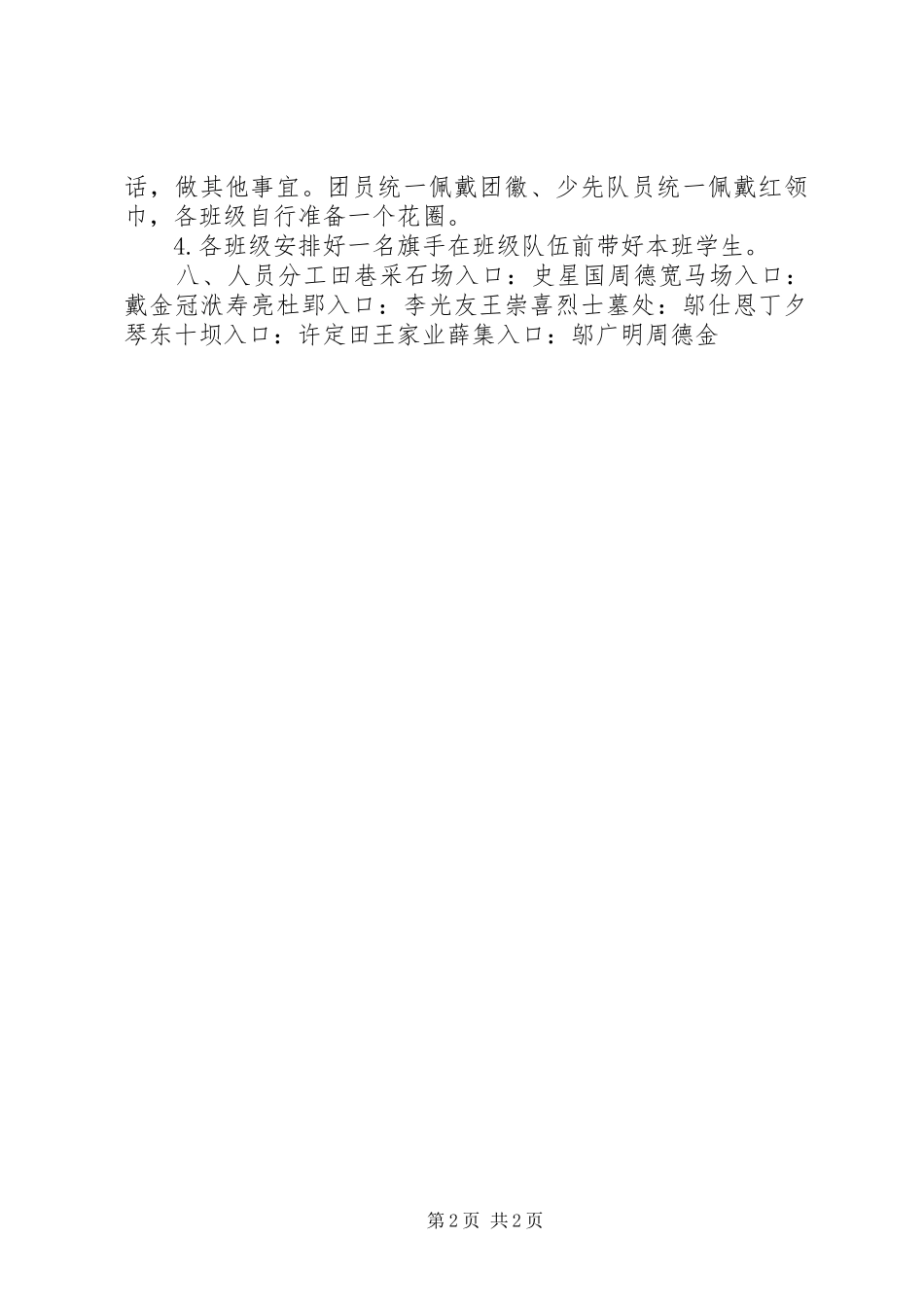 学校清明节活动实施方案 _第2页