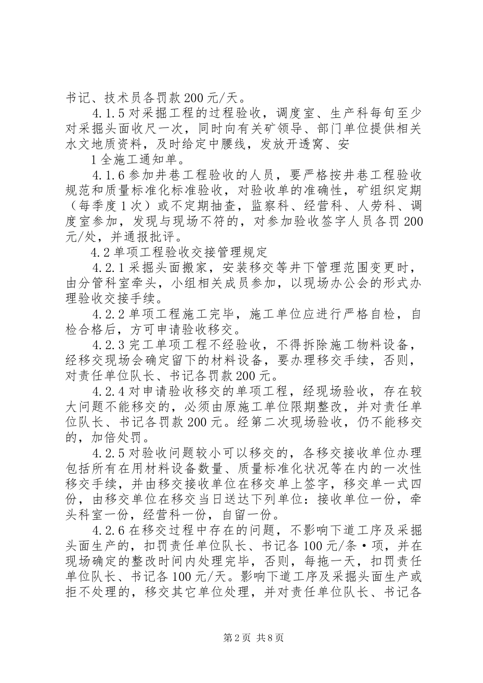 常矿安设验收汇报材料 _第2页