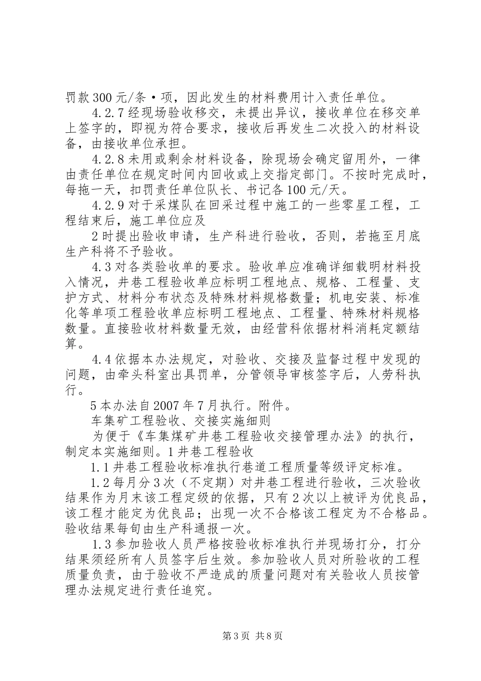 常矿安设验收汇报材料 _第3页
