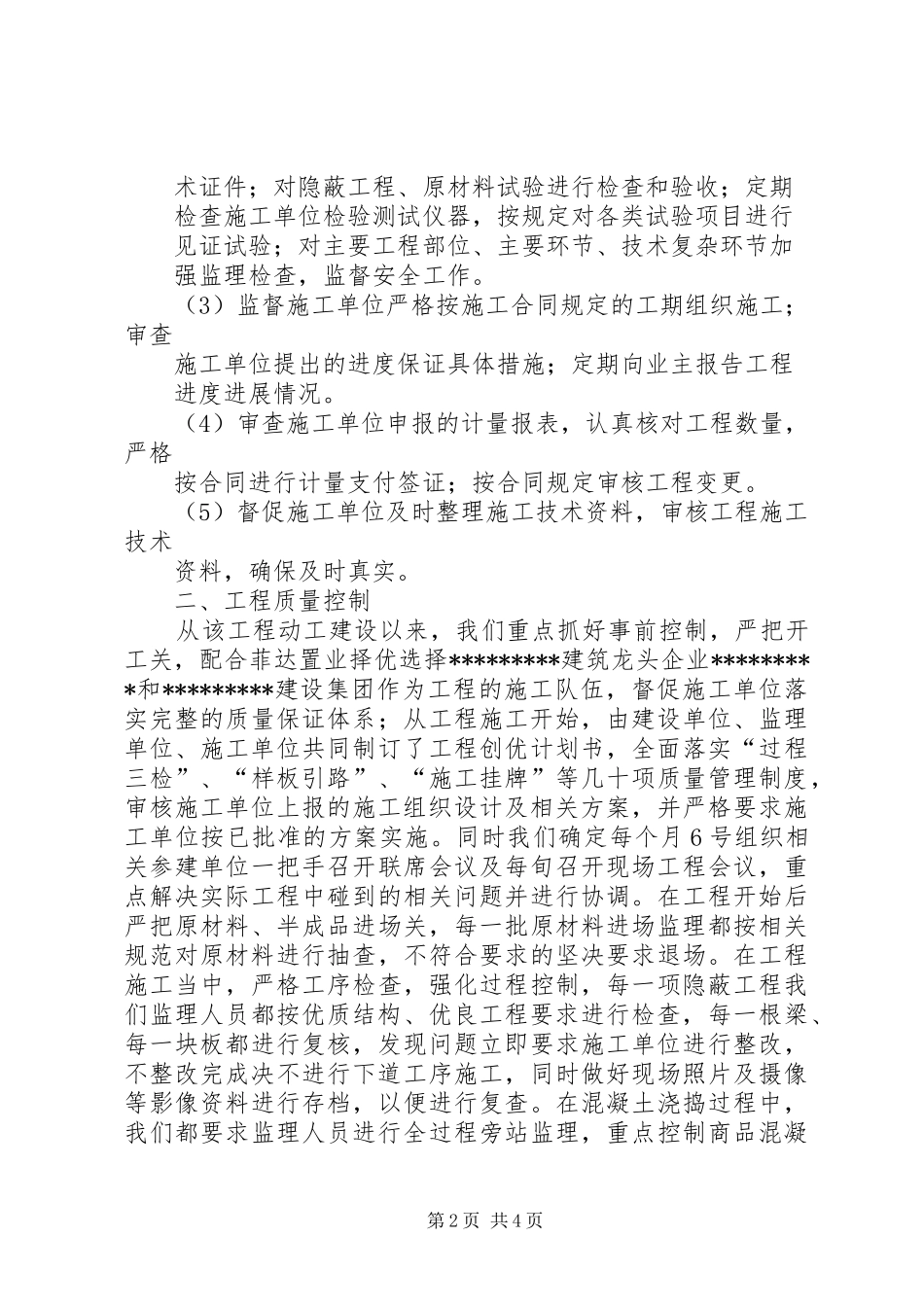 XX省优质工程汇报资料 _第2页