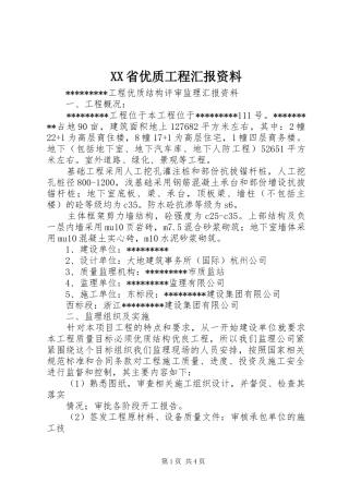 XX省优质工程汇报资料 