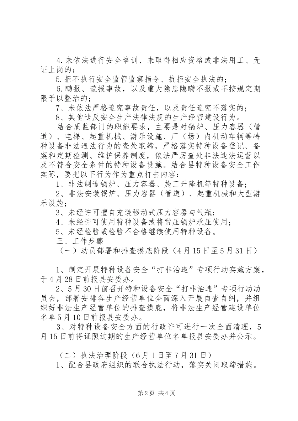 质监局打非治违专项方案_第2页