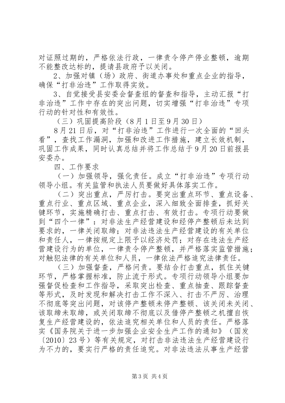 质监局打非治违专项方案_第3页
