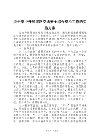 关于集中开展道路交通安全综合整治工作的方案 