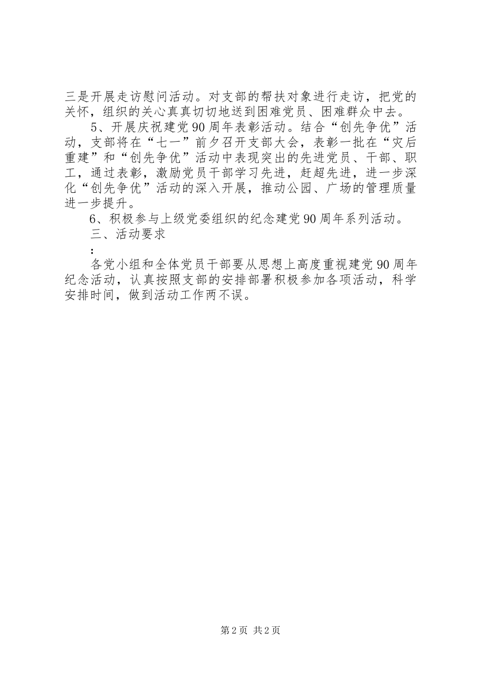 街道办纪念建党90周年活动实施方案 _第2页