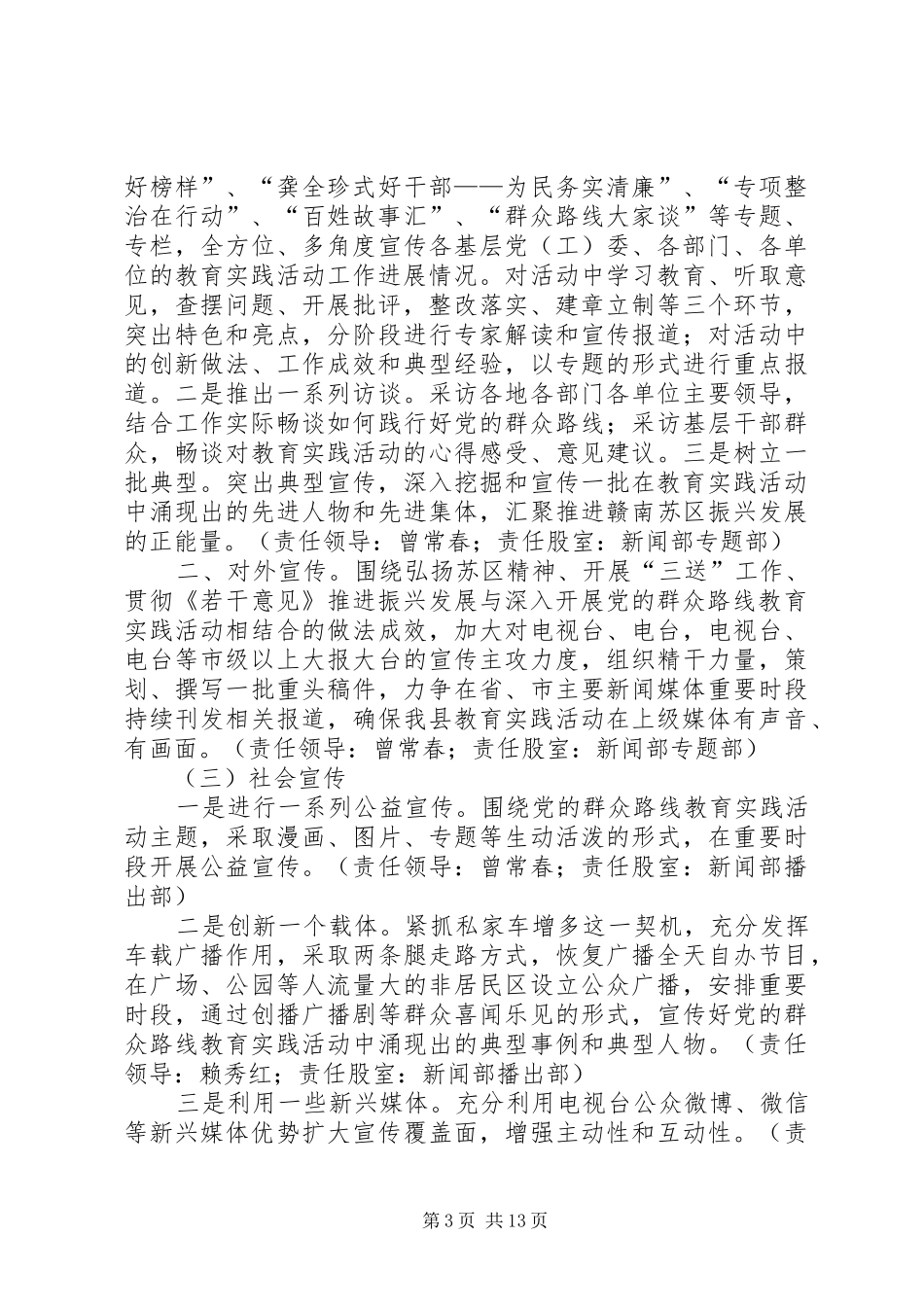 广电中心党的群众路线宣传实施方案2篇_第3页