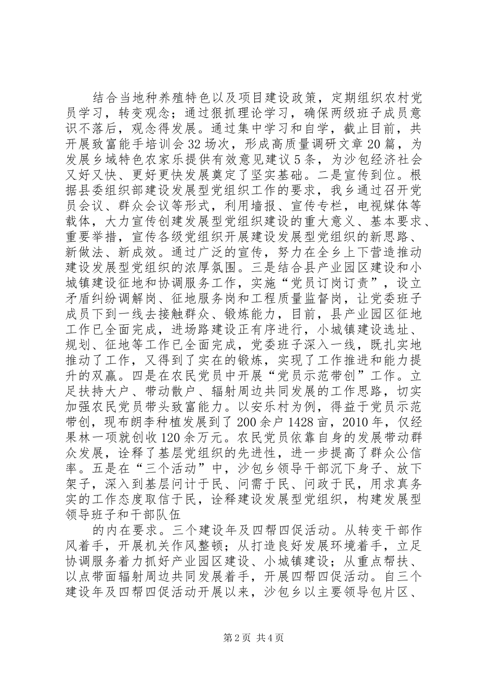 曙光乡建设发展型党组织工作实施方案(征求意见稿) _第2页