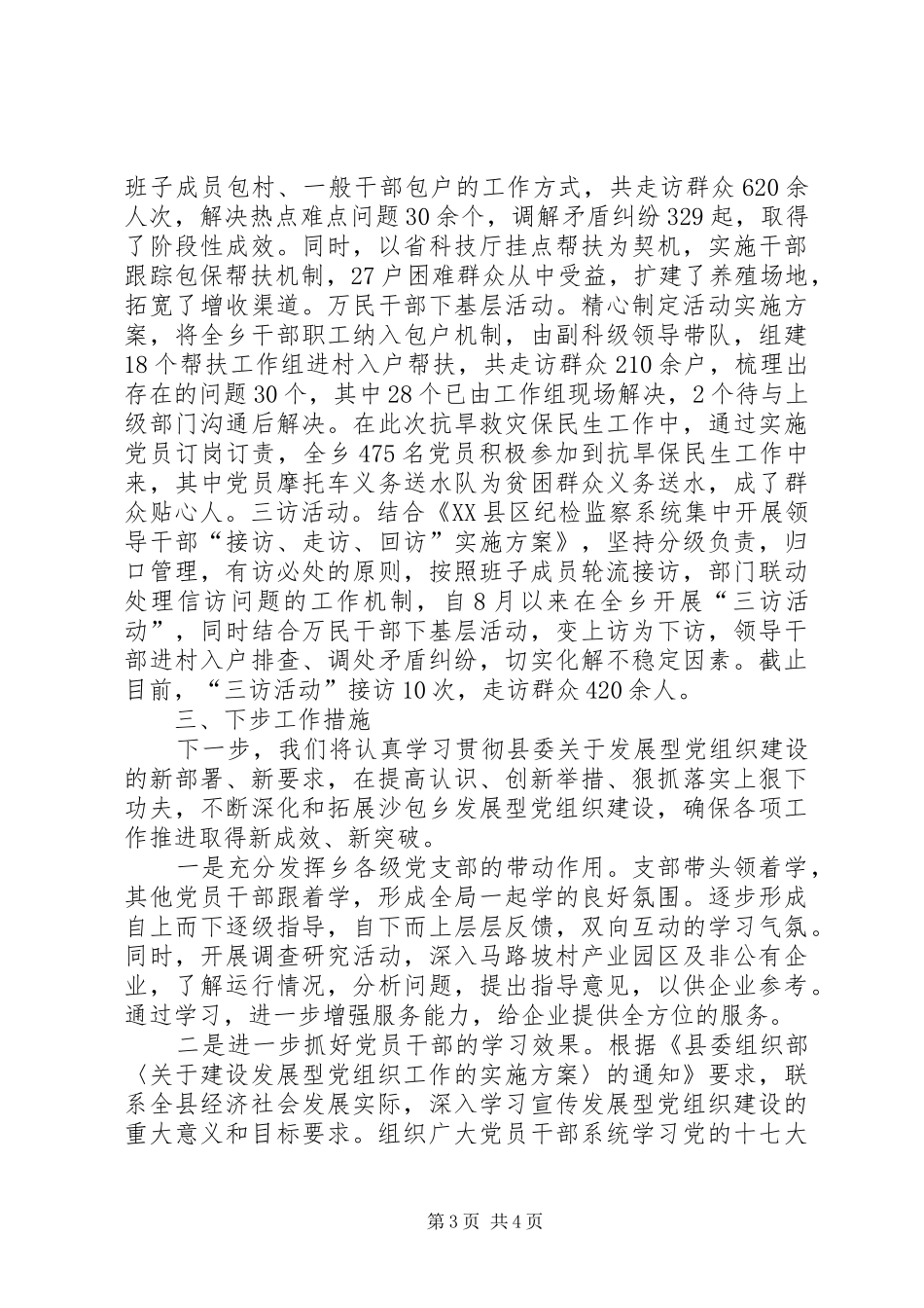 曙光乡建设发展型党组织工作实施方案(征求意见稿) _第3页