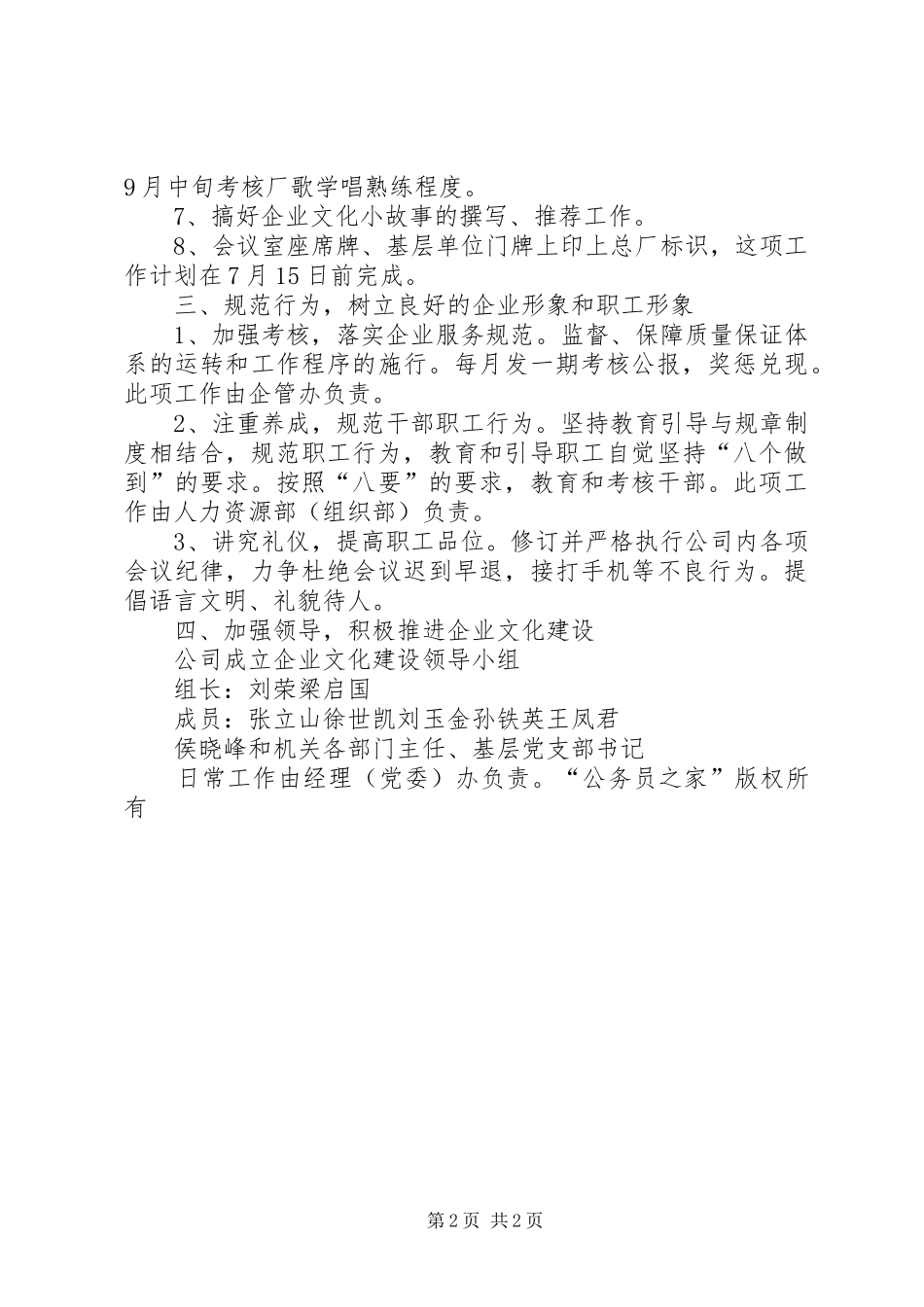 公司推进企业文化建设实施方案 _第2页