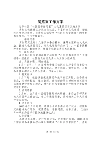 阅览室工作实施方案 