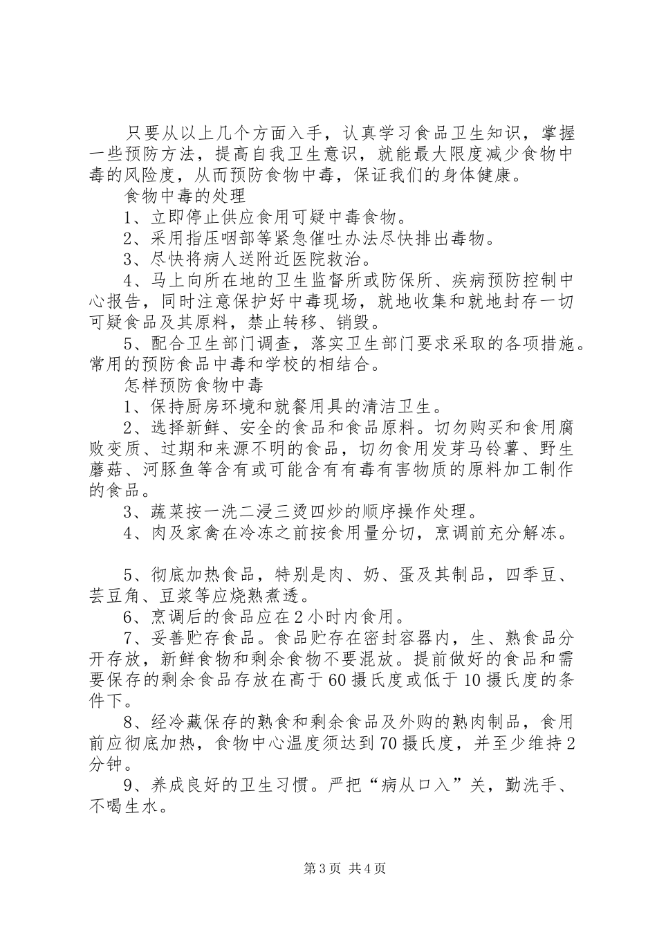 山脚小学食品卫生安全方案 _第3页
