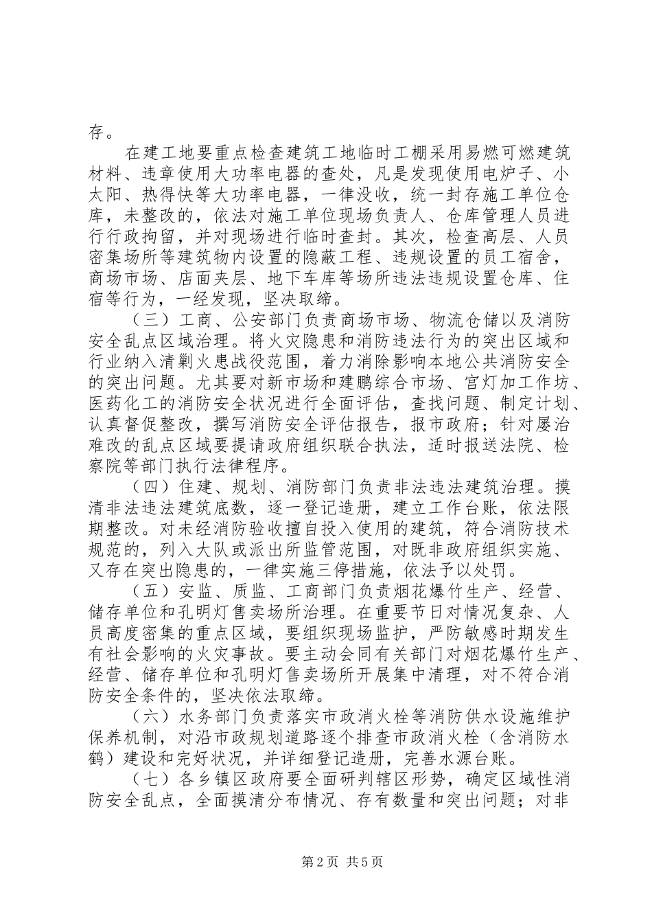 XX年“清剿火患”专项行动工作实施方案 _第2页