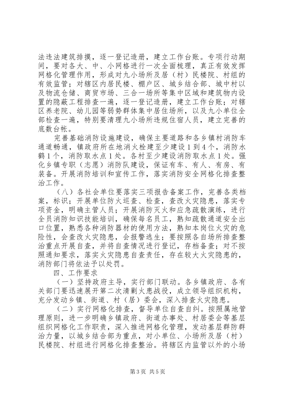 XX年“清剿火患”专项行动工作实施方案 _第3页