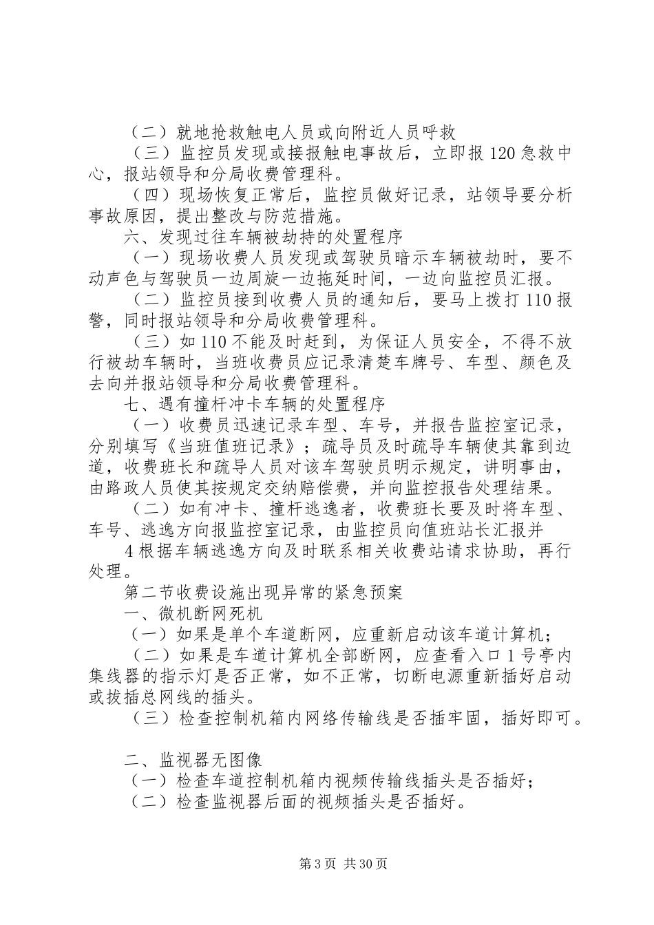 收费站突发事件应急处置预案_第3页