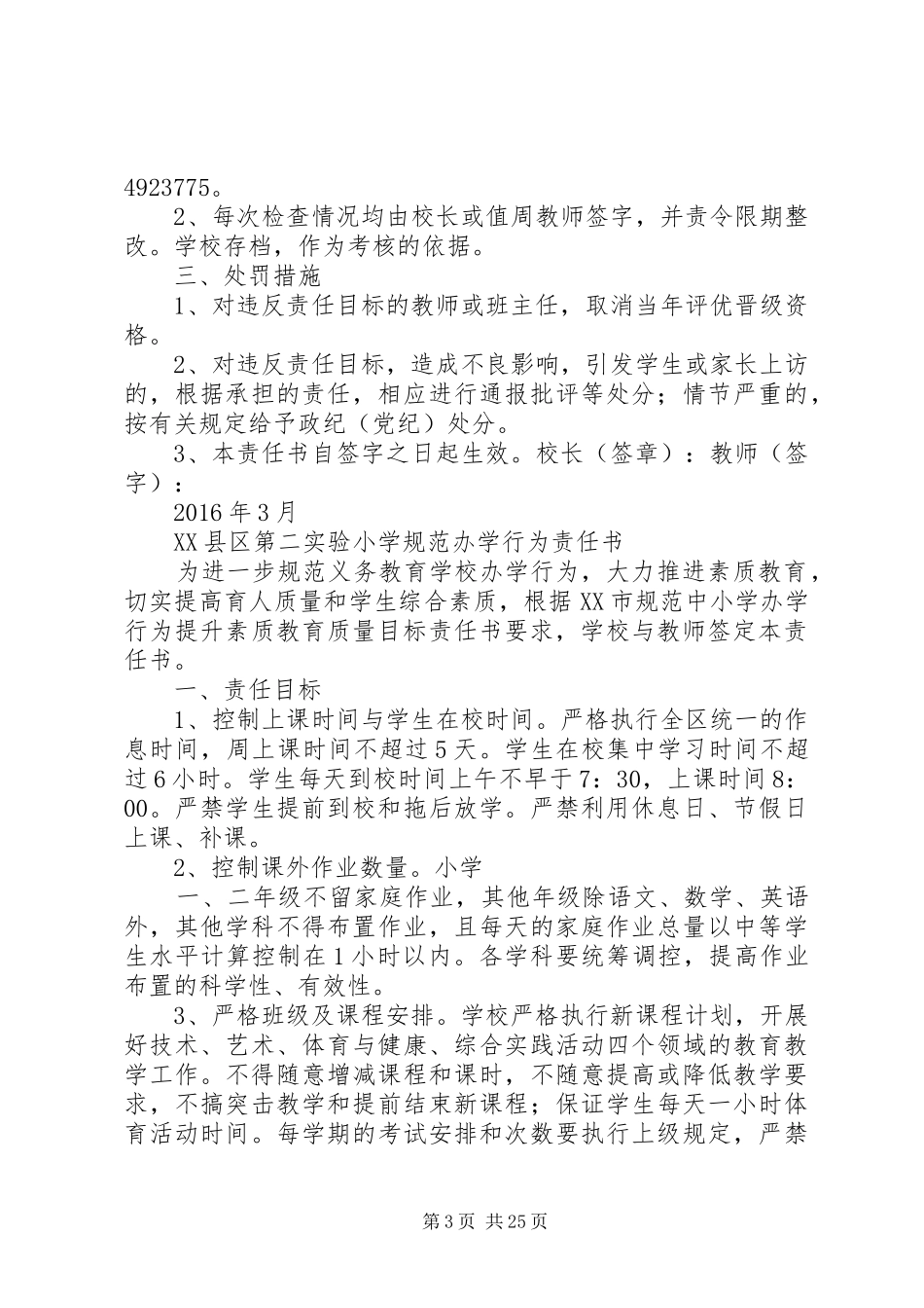 规范办学方案 _第3页