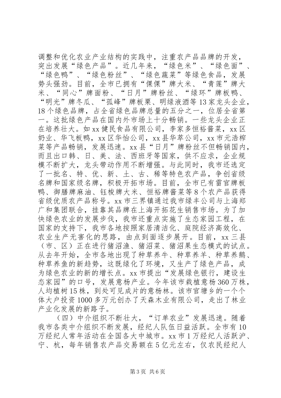 XX市农业产业化情况汇报 _第3页