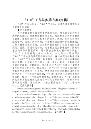 “4+2”工作法方案(定稿) (3)