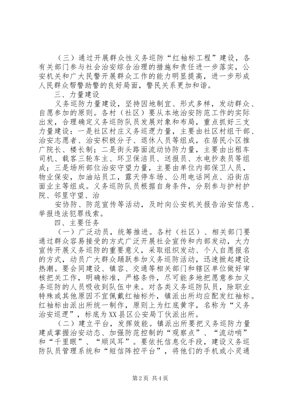 “红袖标工程”方案 _第2页