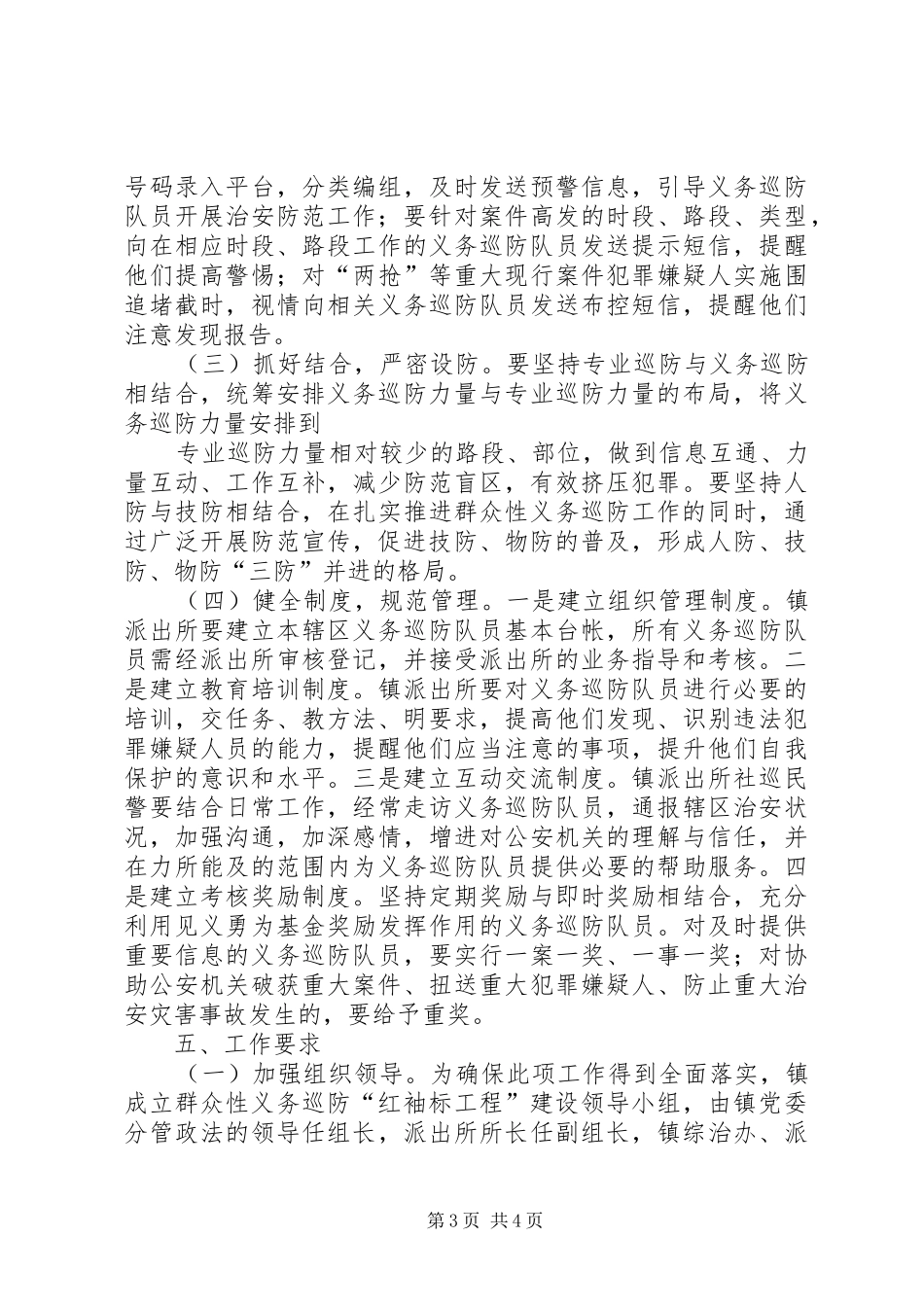 “红袖标工程”方案 _第3页