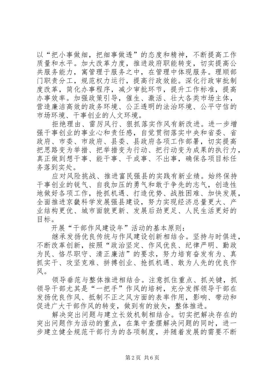 县林业局干部作风建设年方案_第2页