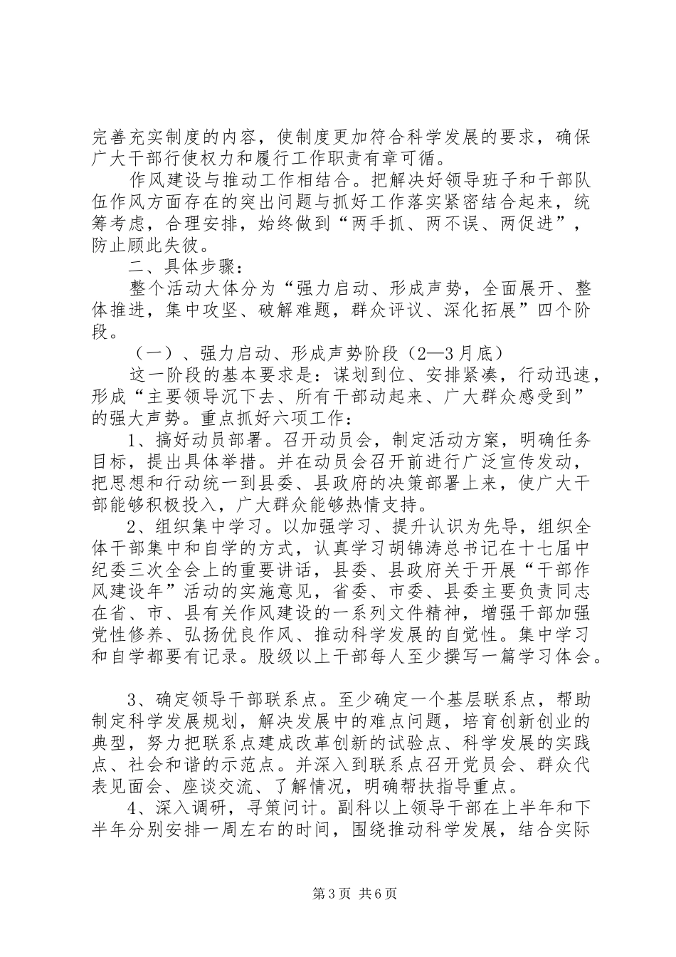 县林业局干部作风建设年方案_第3页