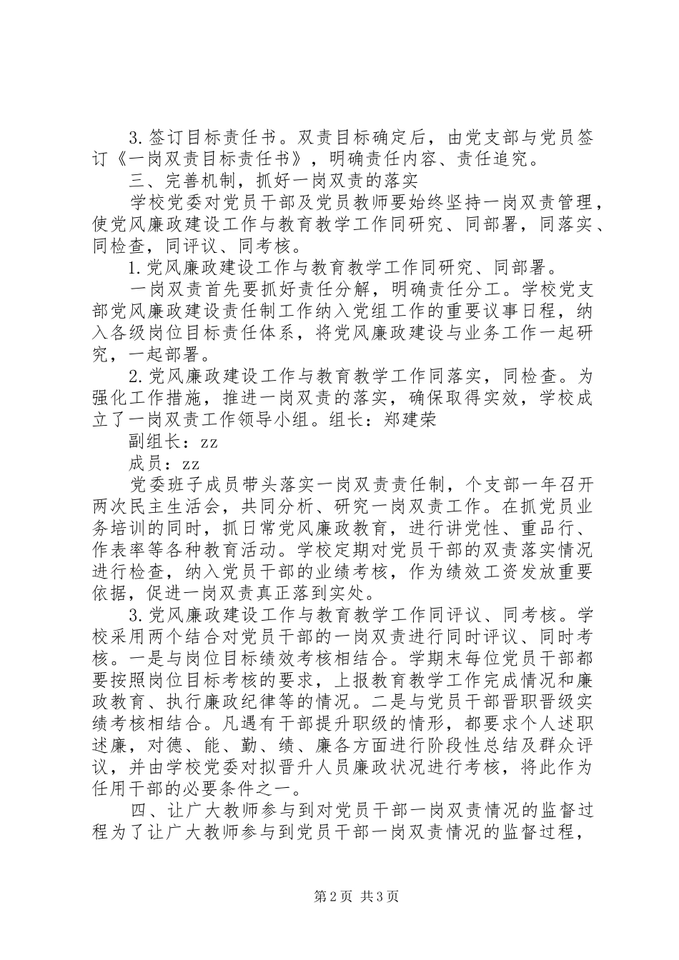 州温八中“一岗双责”制度实施方案_第2页