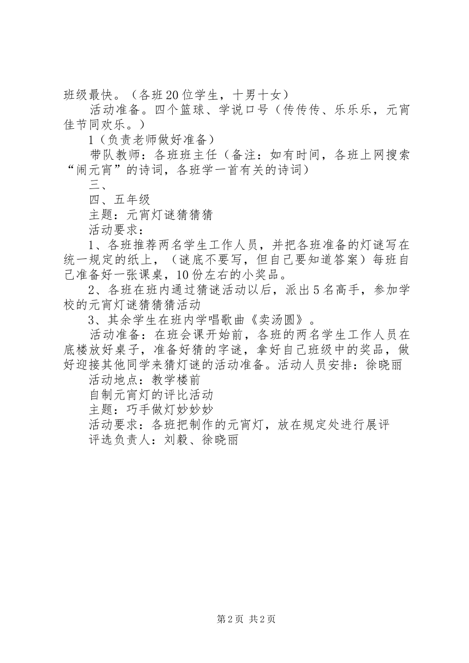 学校机构编制实施方案 _第2页